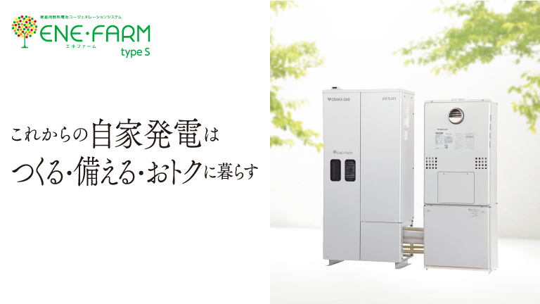 デジタルカタログ一覧｜大阪ガス