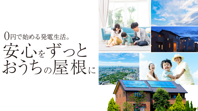 スマイルーフ（関西のガス住宅版）のデジタルカタログを見る