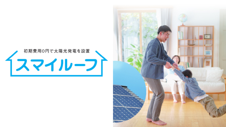 スマイルーフ（関西外の住宅版）のデジタルカタログを見る