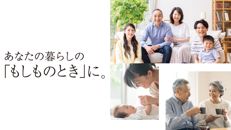 安心・安全サービスのデジタルカタログを見る