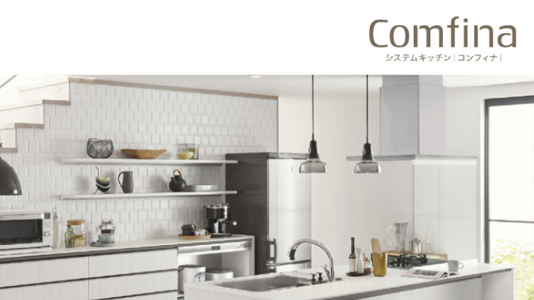 システムキッチン「コンフィナ」（大阪ガスマーケティング）のデジタルカタログを見る