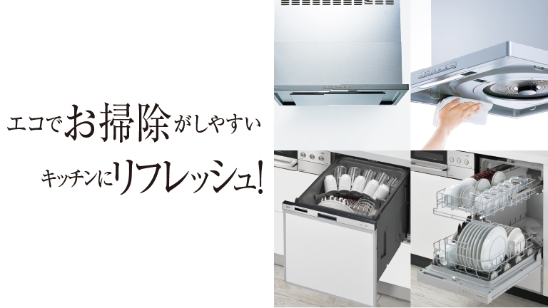 レンジフード・食器洗い乾燥機（取替用タイプ）のデジタルカタログを見る