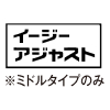 イージーアジャスト
