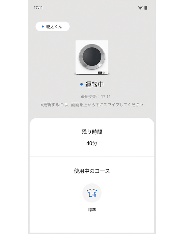 2. 機器のステータス・運転残り時間表示