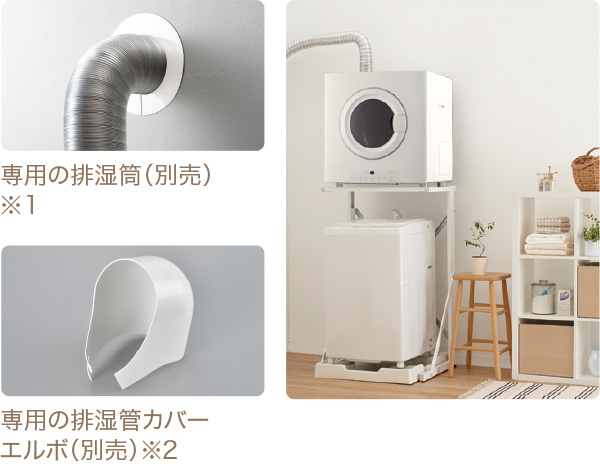 「乾太くん」のカラッと快適のヒミツ 「乾太くん」は専用の「排湿筒」を通して、大量の湿気を直接屋外に排出します。これがジメジメやムシ暑さを防ぎ、お部屋をカラッと保つヒミツです。洗濯物の湿気が乾燥機から漏れ出すことなく全て屋外に排出されるため、カビや結露の心配がありません。 専用の排湿筒（別売）※1 専用の排湿管 カバーエルボ（別売）※2