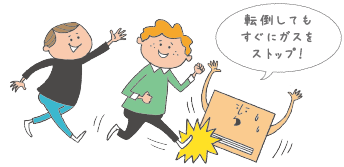 セーフティ　8つの安全装置搭載だから転倒しても心配なし。（全機種）