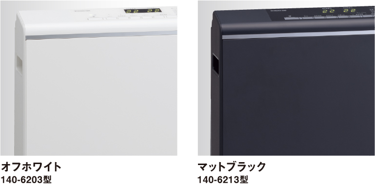 オフホワイト 140-6203型 マットブラック 140-6213型