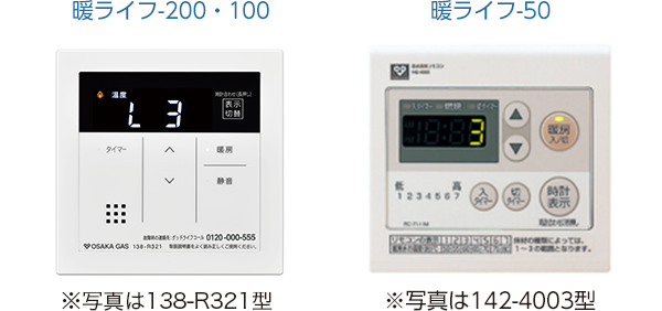温水温度コントロール方式