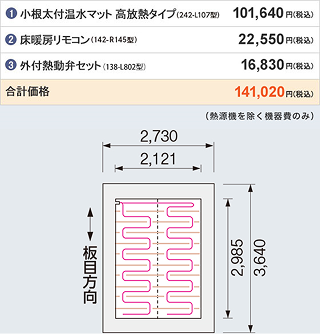 洋室6畳のお部屋なら合計価格141,020円（税込）