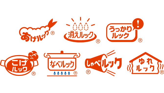 調理中の「ついうっかり」を回避する7つの安心・安全機能をフル装備