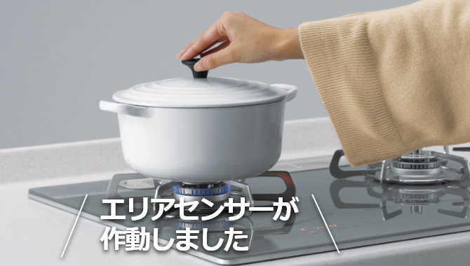 衣類の袖などが近づくと弱火に