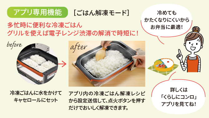 コンロの状態をアプリでお知らせ 動画で電池交換方法を表示 各エラーの対処方法を表示