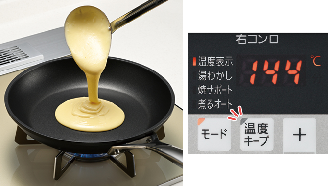 今の鍋底温度を確認しながら調理が可能