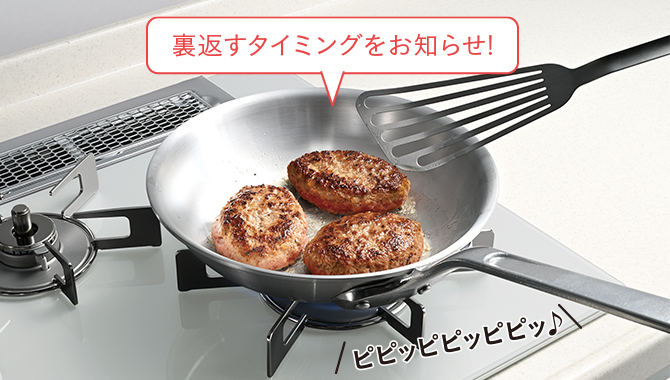 裏返すタイミングをお知らせ