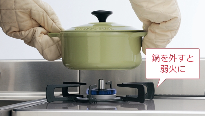 鍋を外すと弱火に