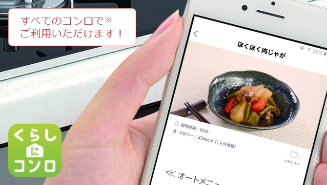 すべてのコンロで※ご利用いただけます！