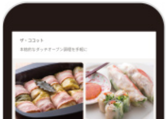 レシピを確認する