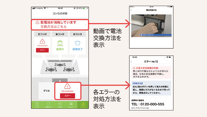 コンロの状態をアプリですぐに確認出来ます！