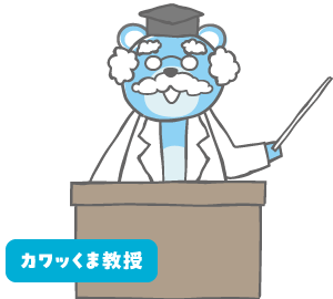 カワッくま教授