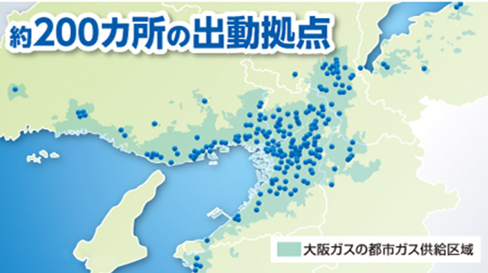 地域密着の”ガスのお店”は約200拠点