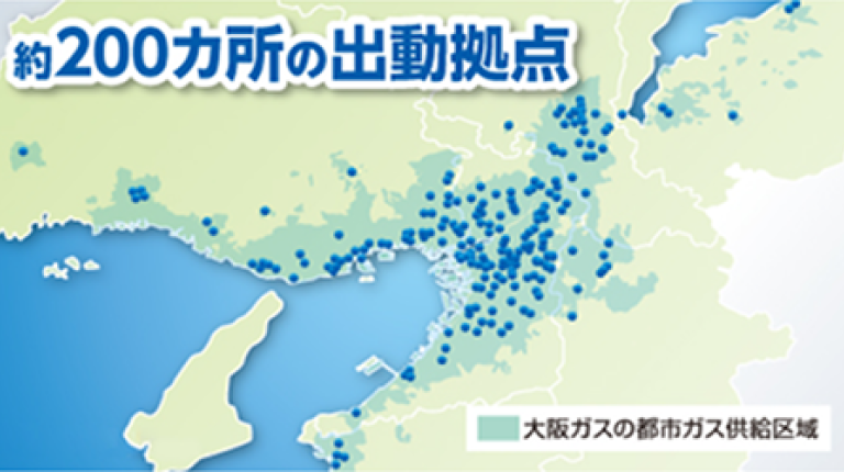 地域密着の“ガスのお店”は約200拠点