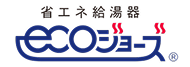 ECOジョーズ