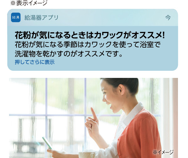 暮らしのお知らせ表示イメージ