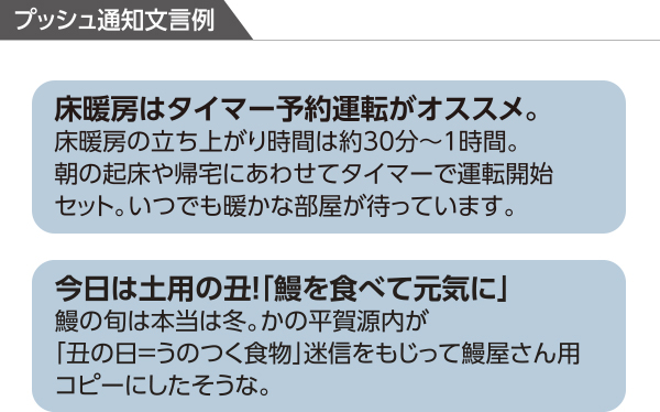 プッシュ通知文言例