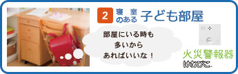 2.寝室のある子供部屋 部屋にいる時も多いからあればいいな！ けむぴこ