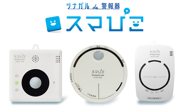 ツナガルde警報器 スマぴこ