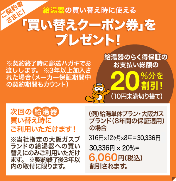 お申込みは一緒がおトク。給湯器とコンロを一緒※に契約するとコンロの保証料金を初回から半年無料！！※同日の契約に限ります。