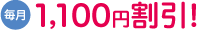 1,100~I