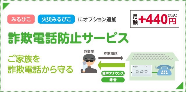 詐欺電話防止サービス｜大阪ガス