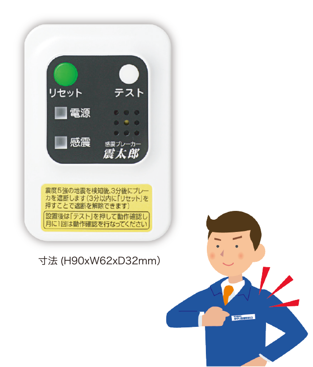 感震ブレーカー｜大阪ガス