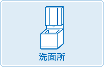 洗面所