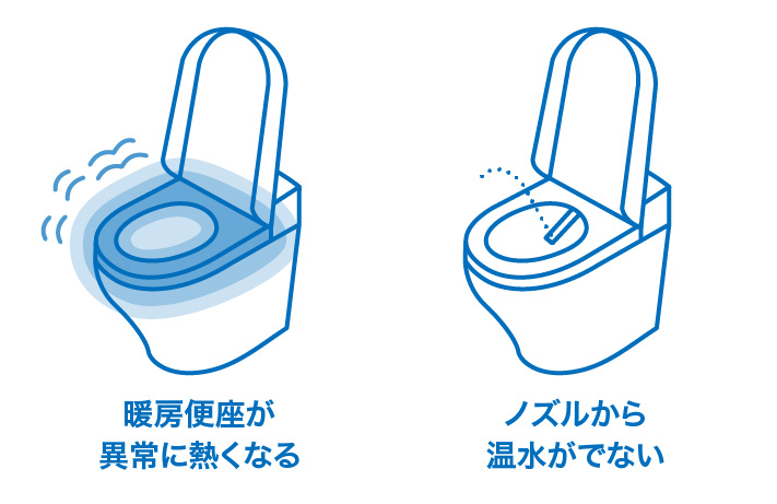 暖房便座が異常に熱くなる ノズルから温水がでない