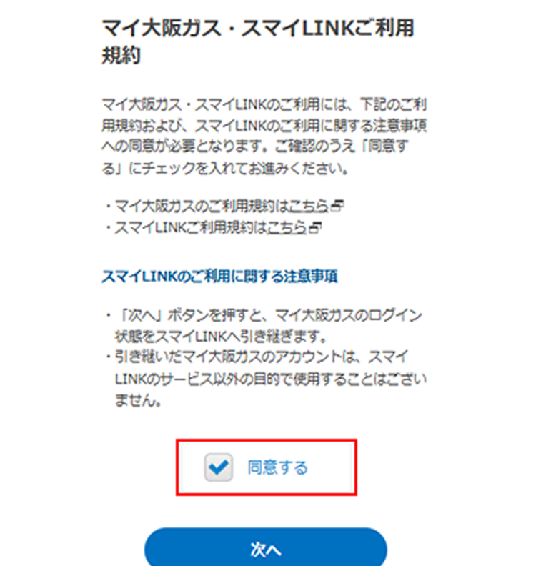 ご利用規約をご確認ください
