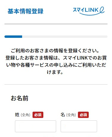 お客さま情報の登録
