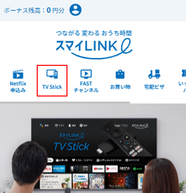 ログイン後、「TV Stick」を押す