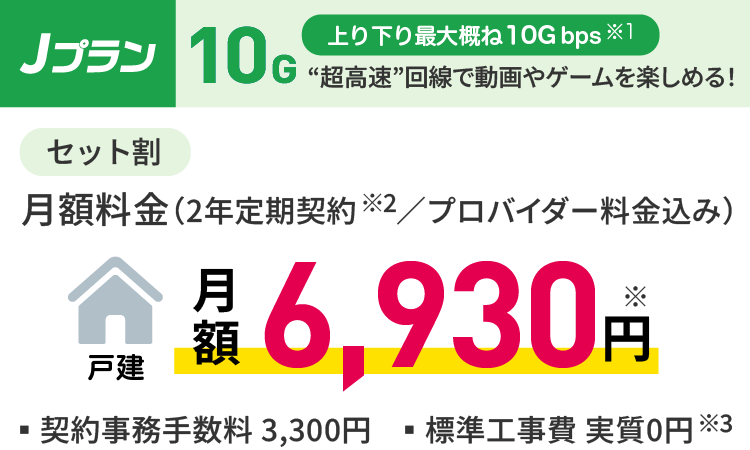 Jプラン