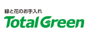 緑と花のお手入れ Total Green