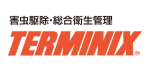 害虫駆除・総合衛生管理 TERMINIX