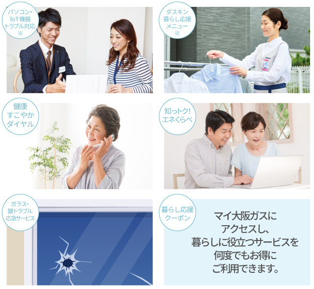 暮らし応援サービス