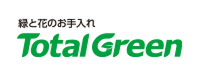 緑と花のお手入れ Total Green