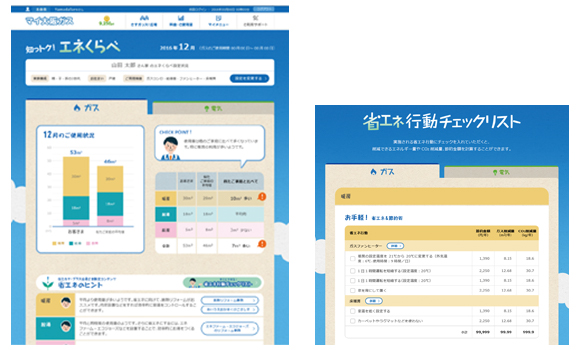 知っトク！エネくらべ