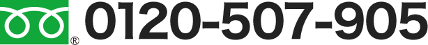 0120-507-905