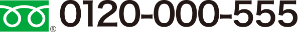 0120-000-555