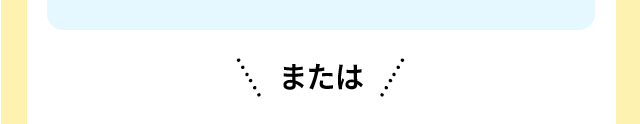 または