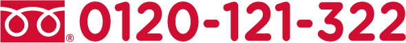 0120-121-322