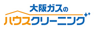 大阪ガスのハウスクリーニング